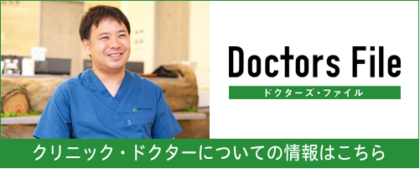 ドクターズファイル